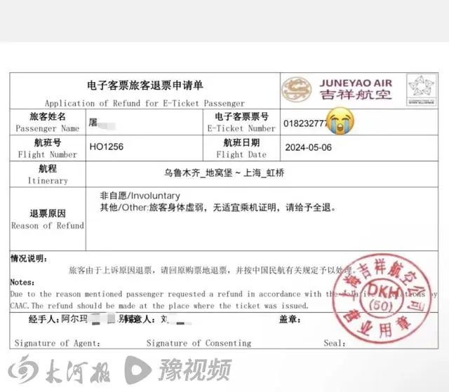 屠先生父亲的电子客票旅客退票申请单