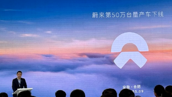 蔚来第50万台量产车下线 新品牌乐道定档5月15日正式发布