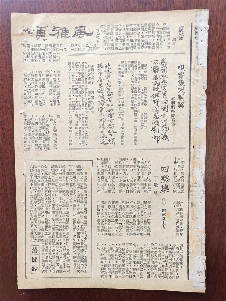 ③图　民国时期的报纸《风雅颂》版面中，有大幅关于对联的内容。