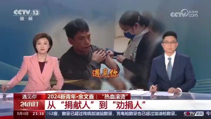 2024新青年·余文鑫：“热血滚烫”