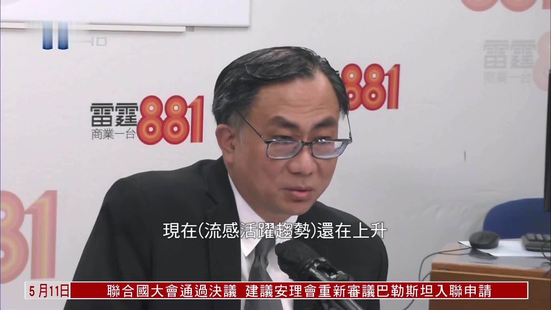 香港专家流感仍活跃或与夏季流感期衔接