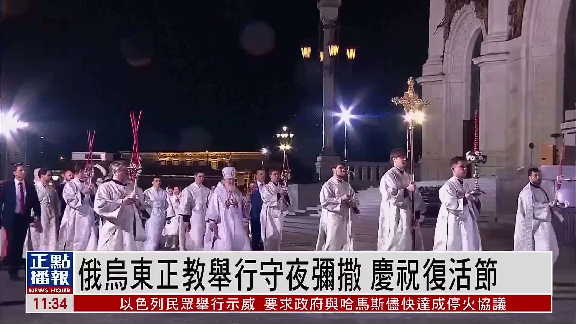 俄罗斯东正教节日图片