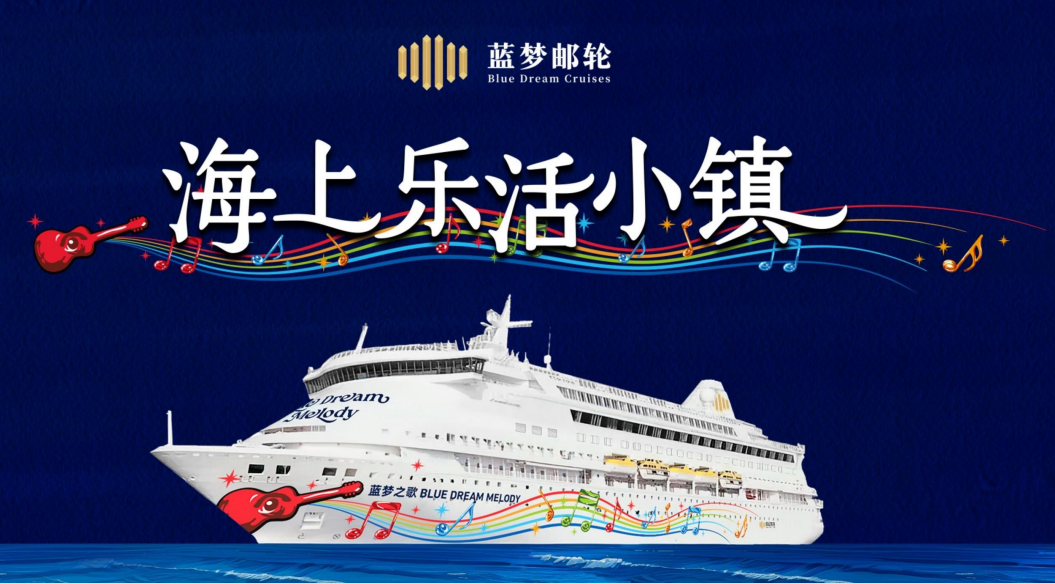 青岛邮轮母港航线上新！6月起17个航次等你来约！