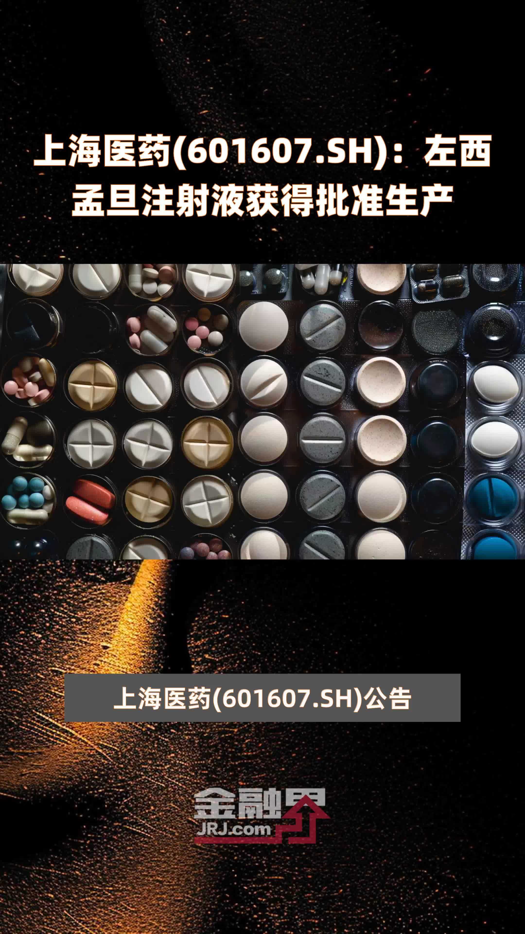 sh):左西孟旦注射液获得批准生产 |快报_凤凰网视频_凤凰网