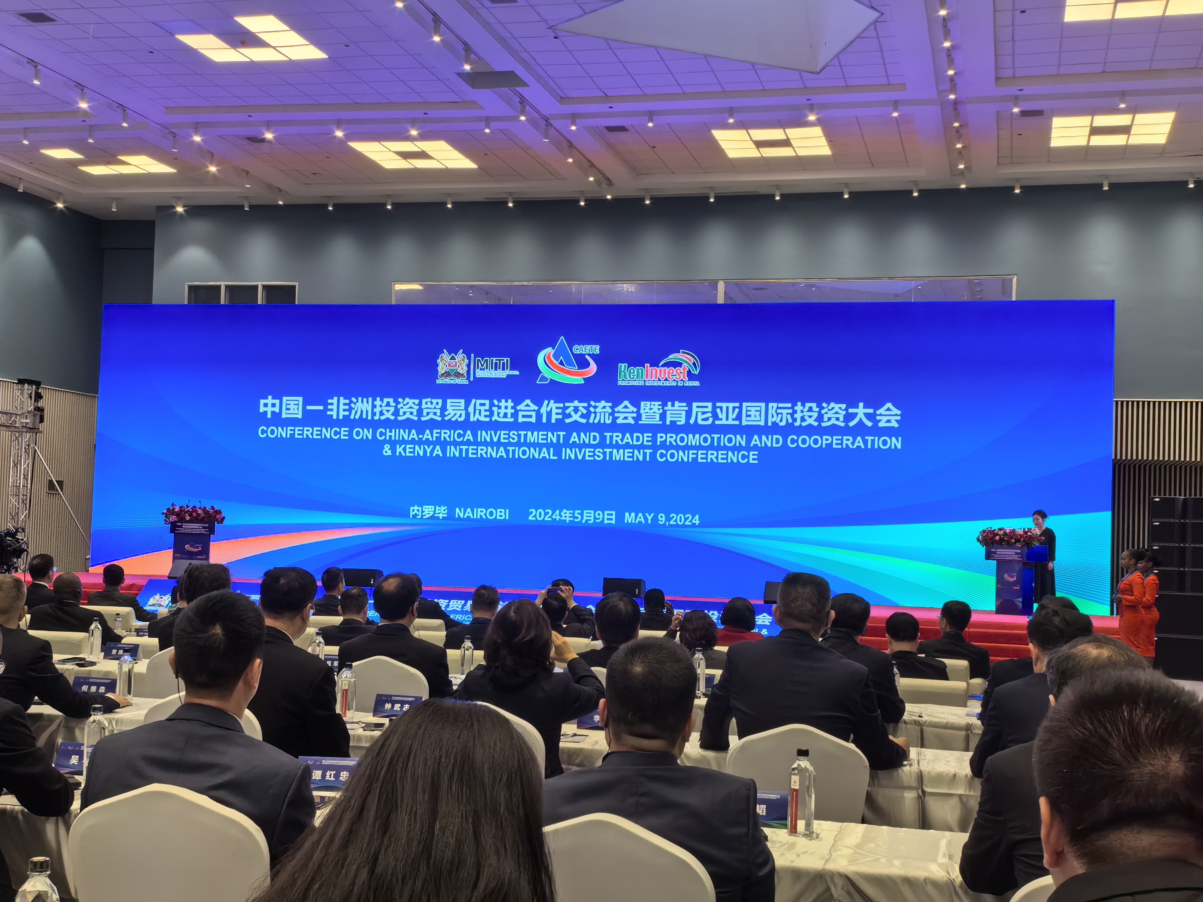 中国—非洲投资贸易促进合作交流会暨肯尼亚国际投资大会举行