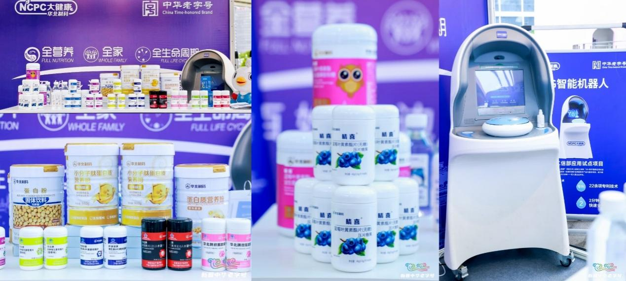 华北制药华维公司:展示创新产品 促进健康消费