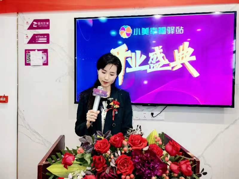 小美幸福驿站五店开业典礼暨品牌发布会圆满召开