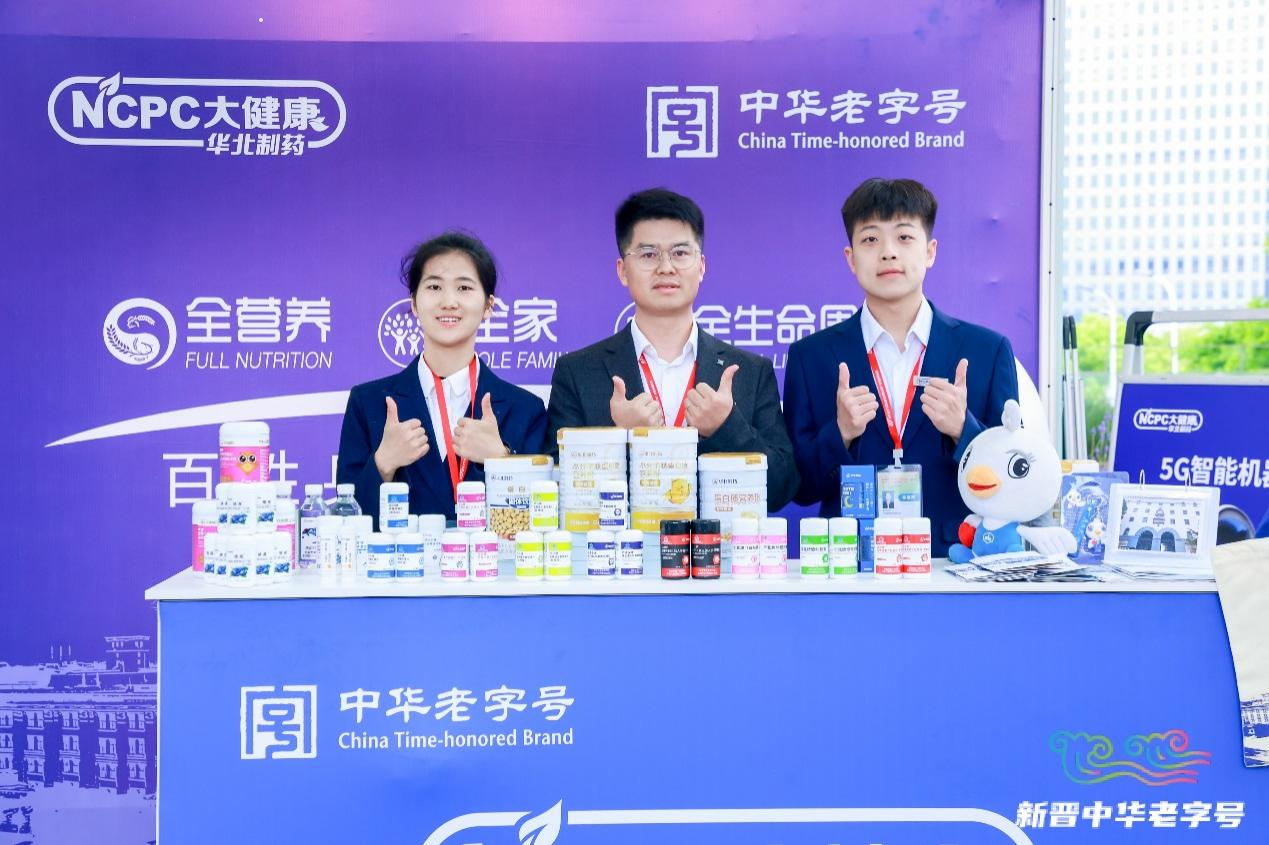 华北制药华维公司:展示创新产品 促进健康消费