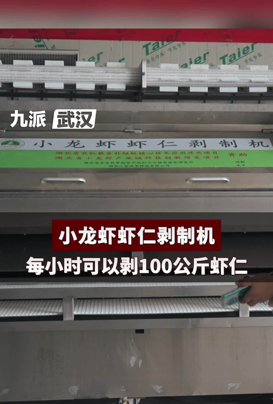 揭秘小龙虾虾仁剥制机一台机器约抵30个工人的效率每小时可以剥100