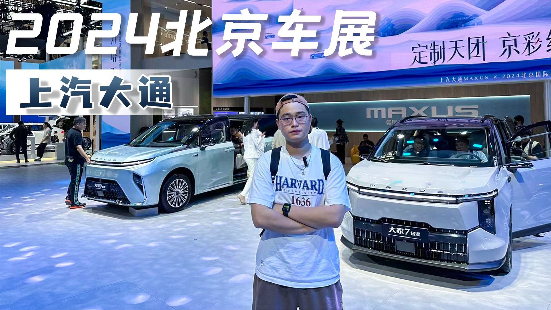 混动MPV“双子星” 聚焦2024北京车展