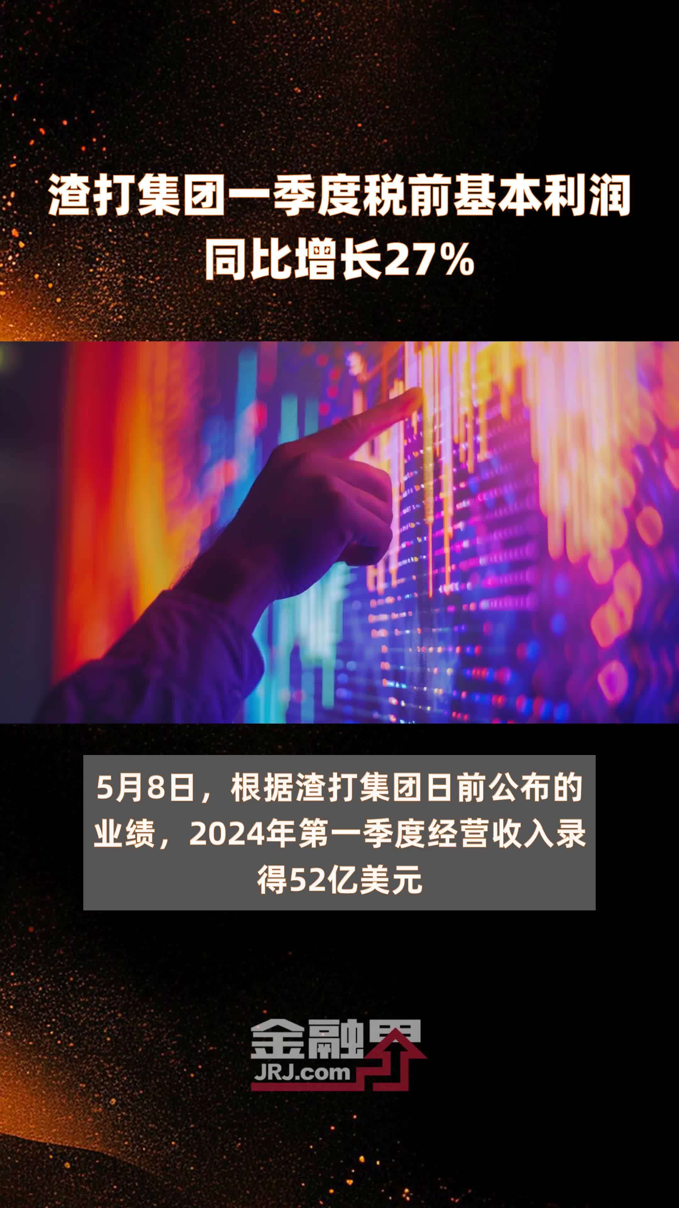 渣打集团一季度税前基本利润同比增长27快报