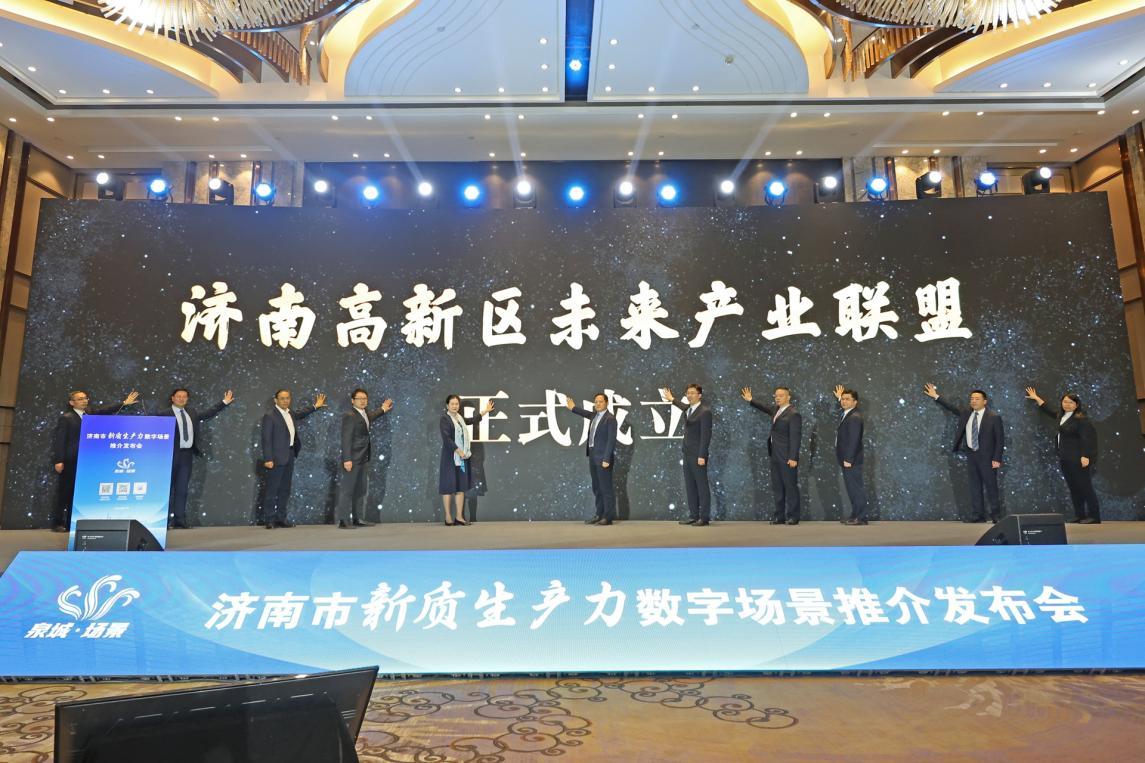 济南高新区未来产业联盟正式揭牌