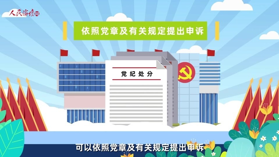 【理响中国】微视频 | 党纪学习教育这些要点要牢记