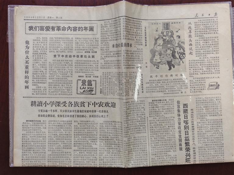 ②图　1964年12月7日《人民日报》第二版，有《提早创作新对联》的稿件内容。