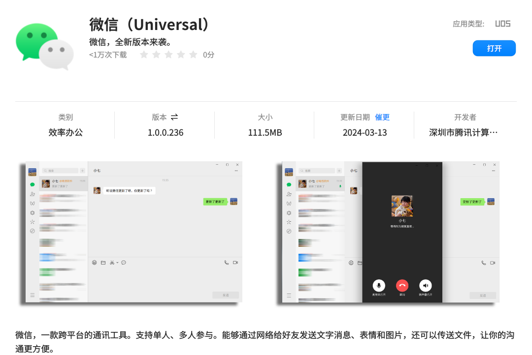 揭秘微信服务器的神秘面貌，它长什么样子？  第1张