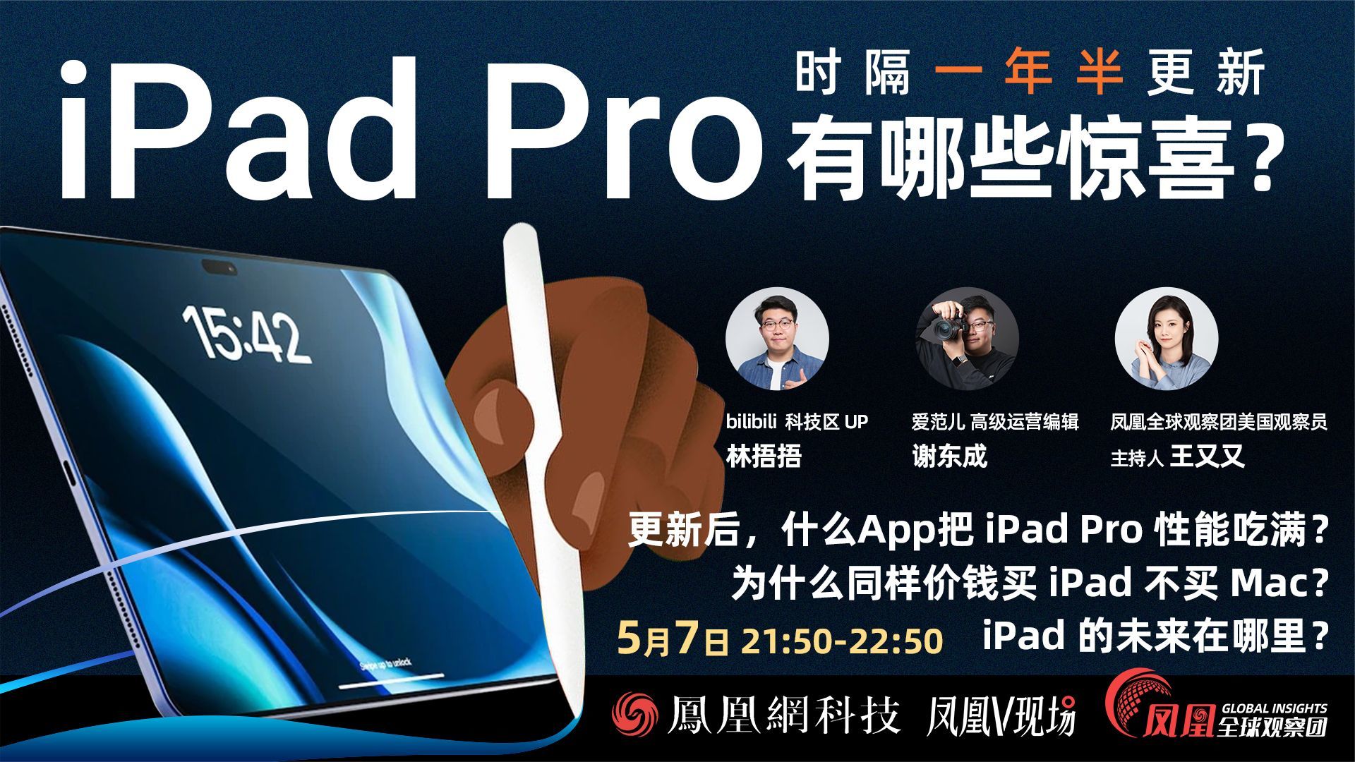 时隔一年半更新的iPad Pro，有哪些惊喜？