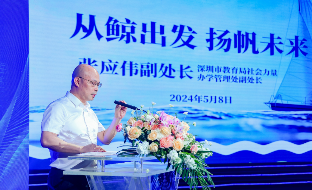 从鲸出发，扬帆未来——深圳市鲸帆港人子弟学校正式揭牌