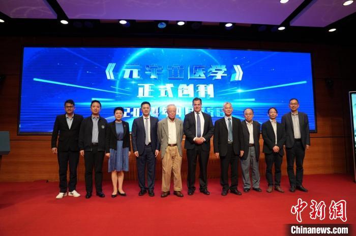 全新季刊《元宇宙医学》上海创刊。(复旦大学附属中山医院供图)