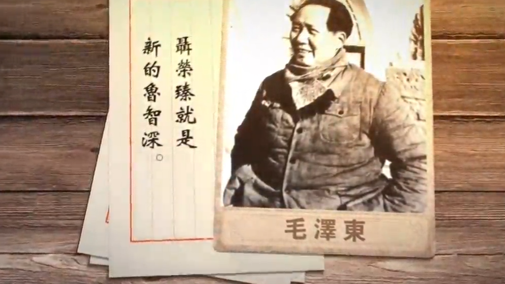 他个性耿直忠厚，曾被毛泽东风趣地称为“新的鲁智深”