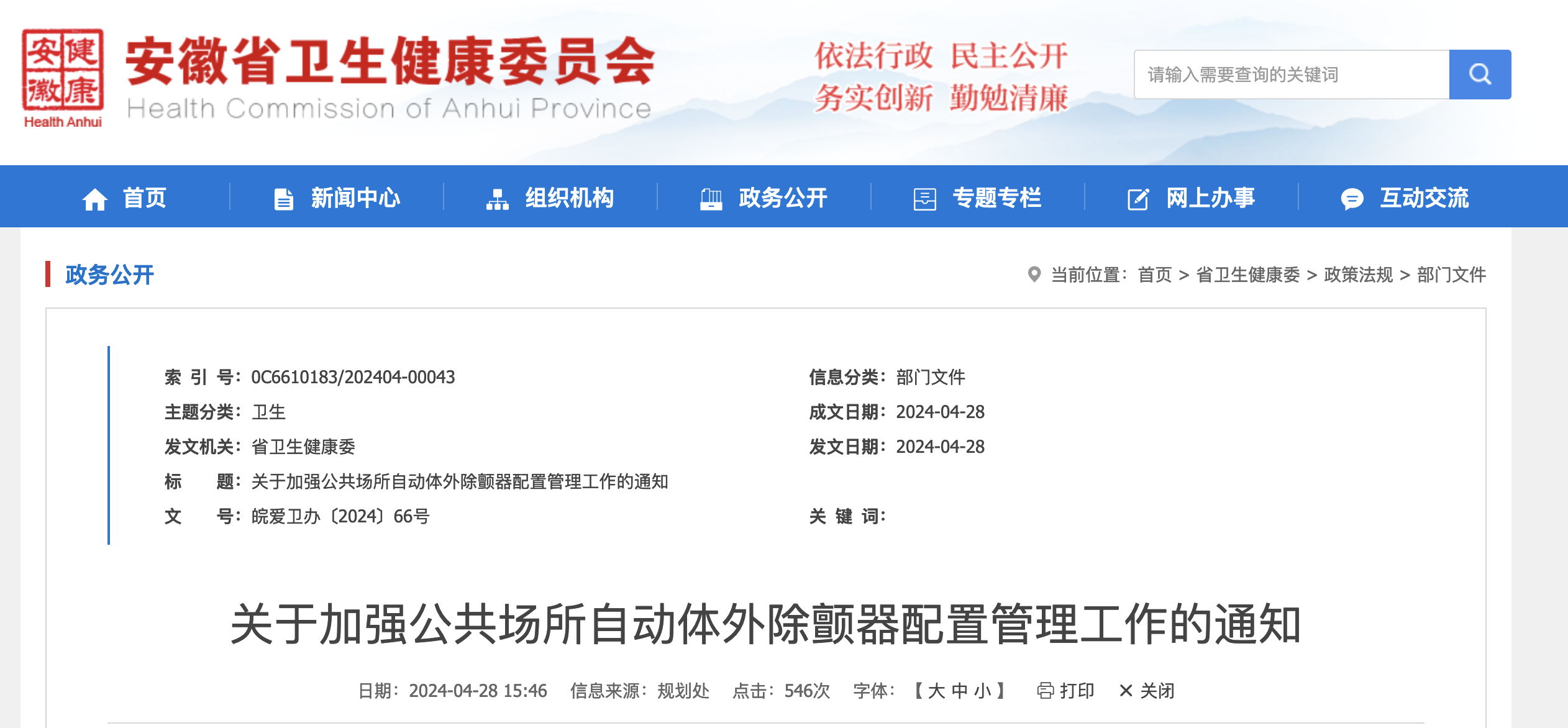 安徽将优先在这些公共场所配置“救命神器”