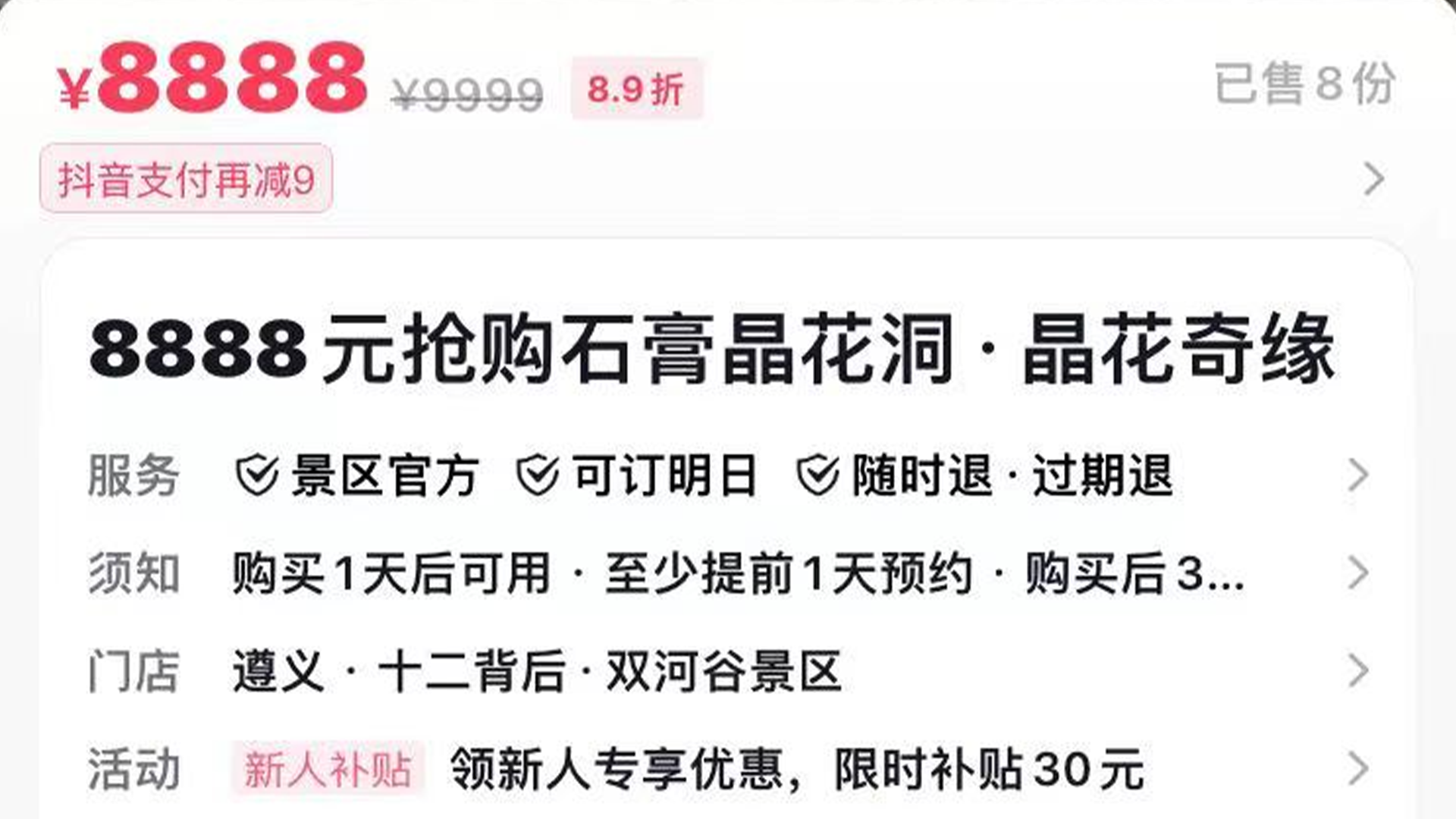 贵州一景点门票高达9999元，还限定人数？景区回应：科考价值高，每年只允许200人入洞