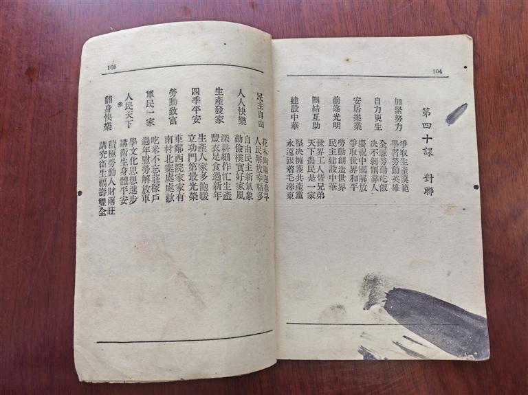 ①图　1950年《初小国语》课本中，有“对联”这一课。