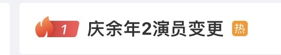 《庆余年2》演员变更冲上热搜，肖战退出，金晨加盟