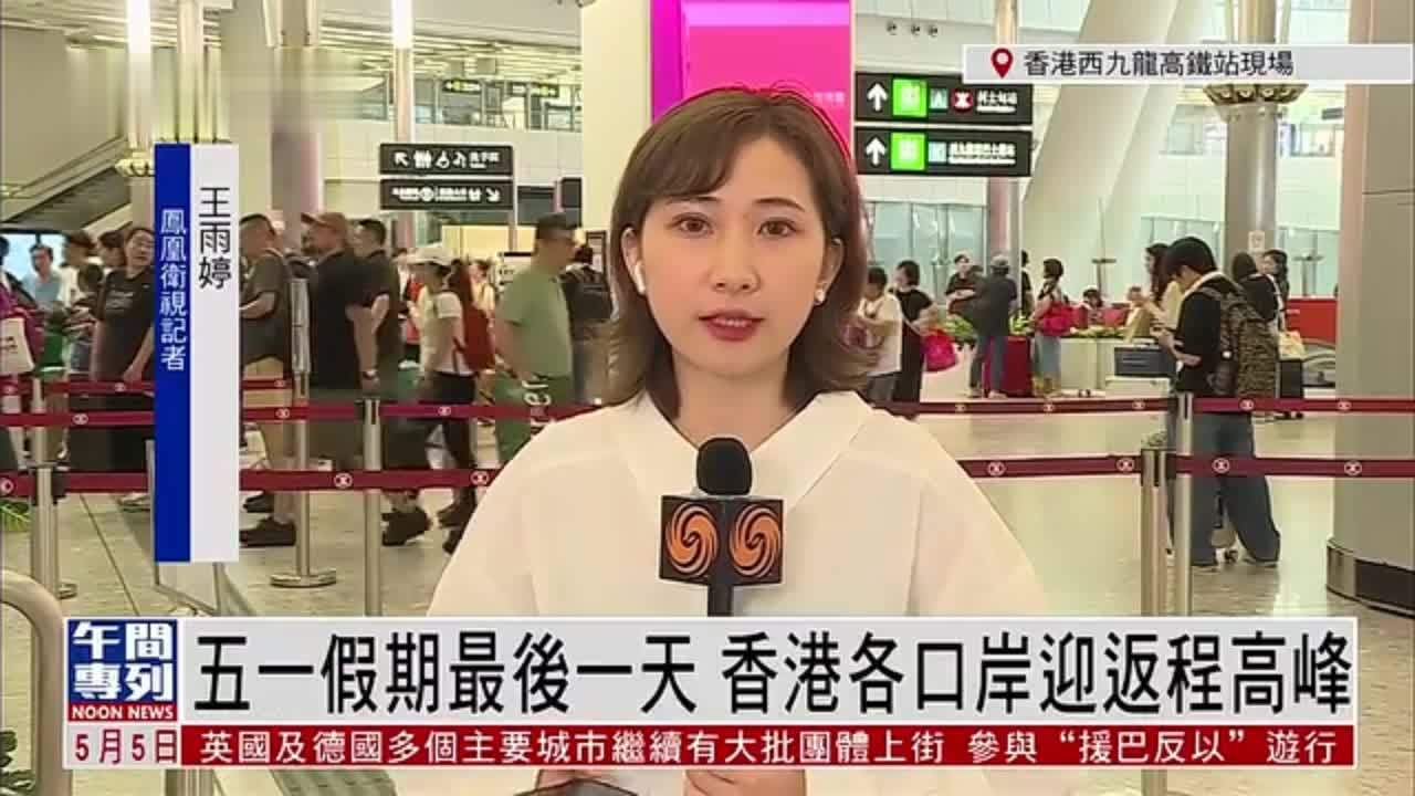 记者连线五一假期最后一天香港各口岸迎返程高峰