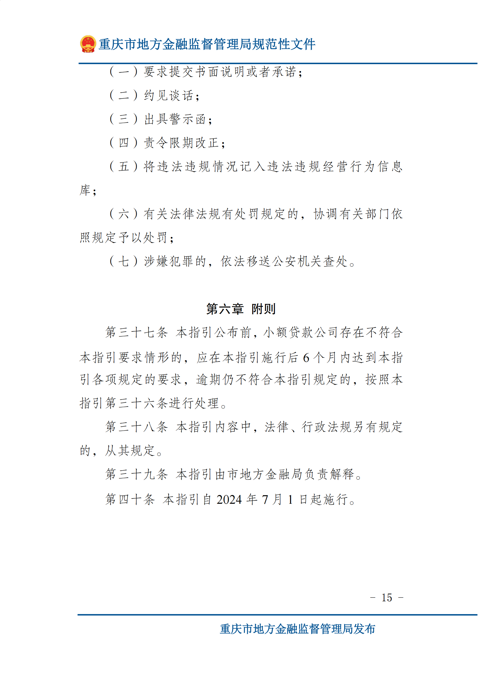 全国首个 重庆发布小贷行业消费者权益保护指引