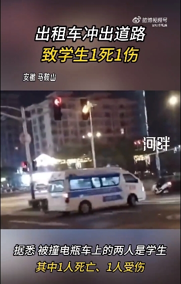 安徽马鞍山一出租车深夜冲出道路 致2学生1死1伤
