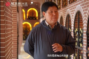 “出发！秦字号”丨凤凰网河北访谈秦皇岛葡萄与葡萄酒庄旅游联合会会长