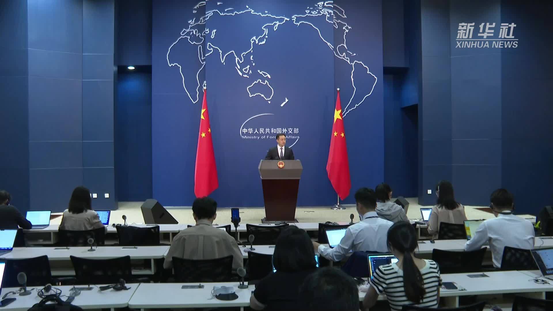 外交部:中国始终坚持倡导普惠包容的经济全球化