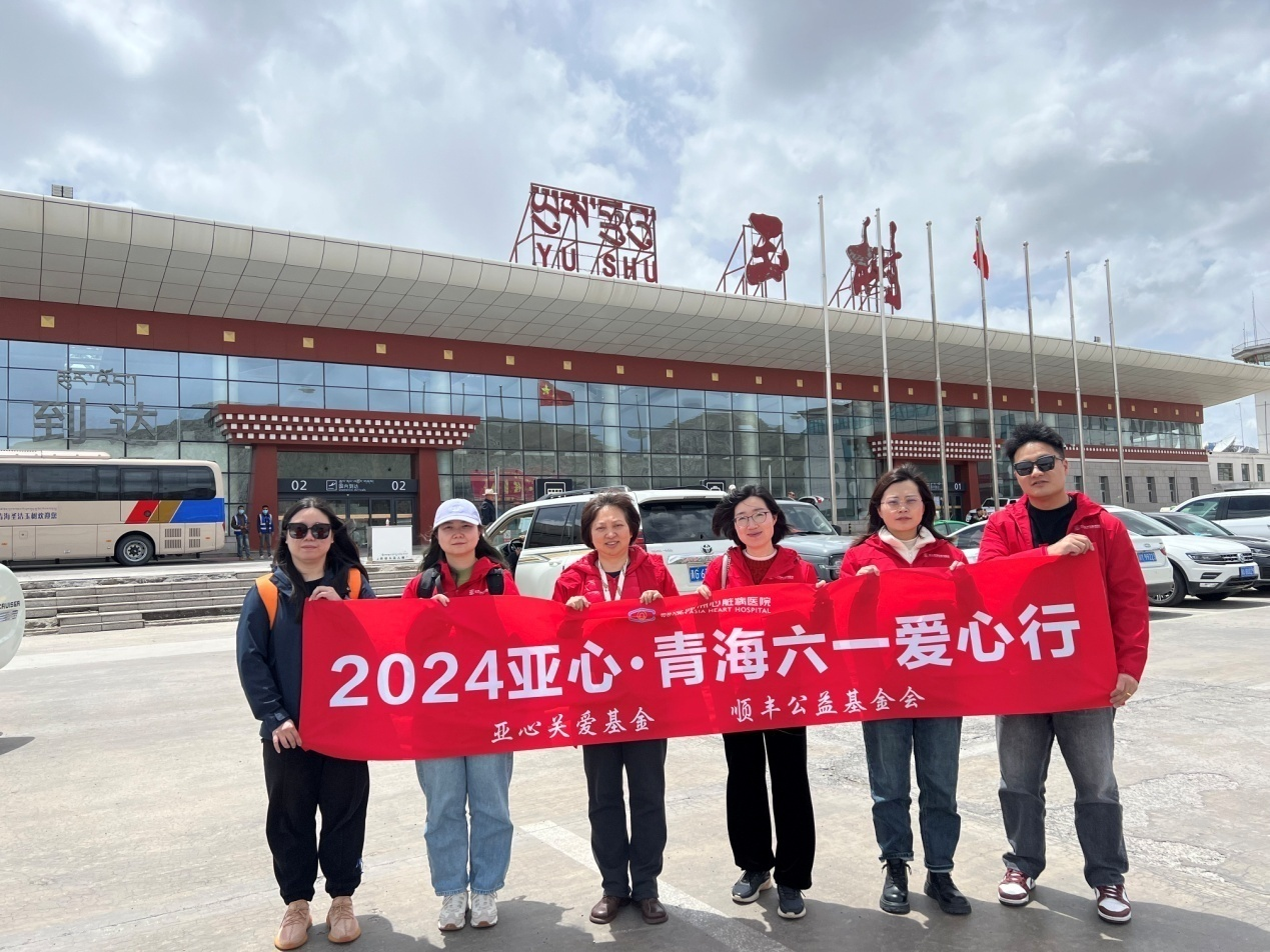 武汉亚洲心脏病医院爱心团队抵达青海玉树藏族自治州