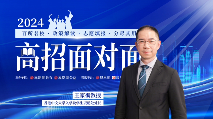 香港中文大学：2024预计招生400人 提前批次 分数优先 择优录取