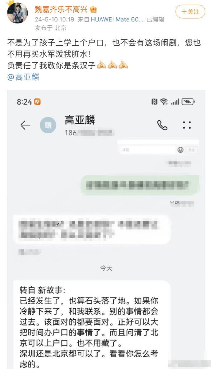 魏嘉晒与高亚麟短信记录，疑男方首次回应出轨风波：就为办户口