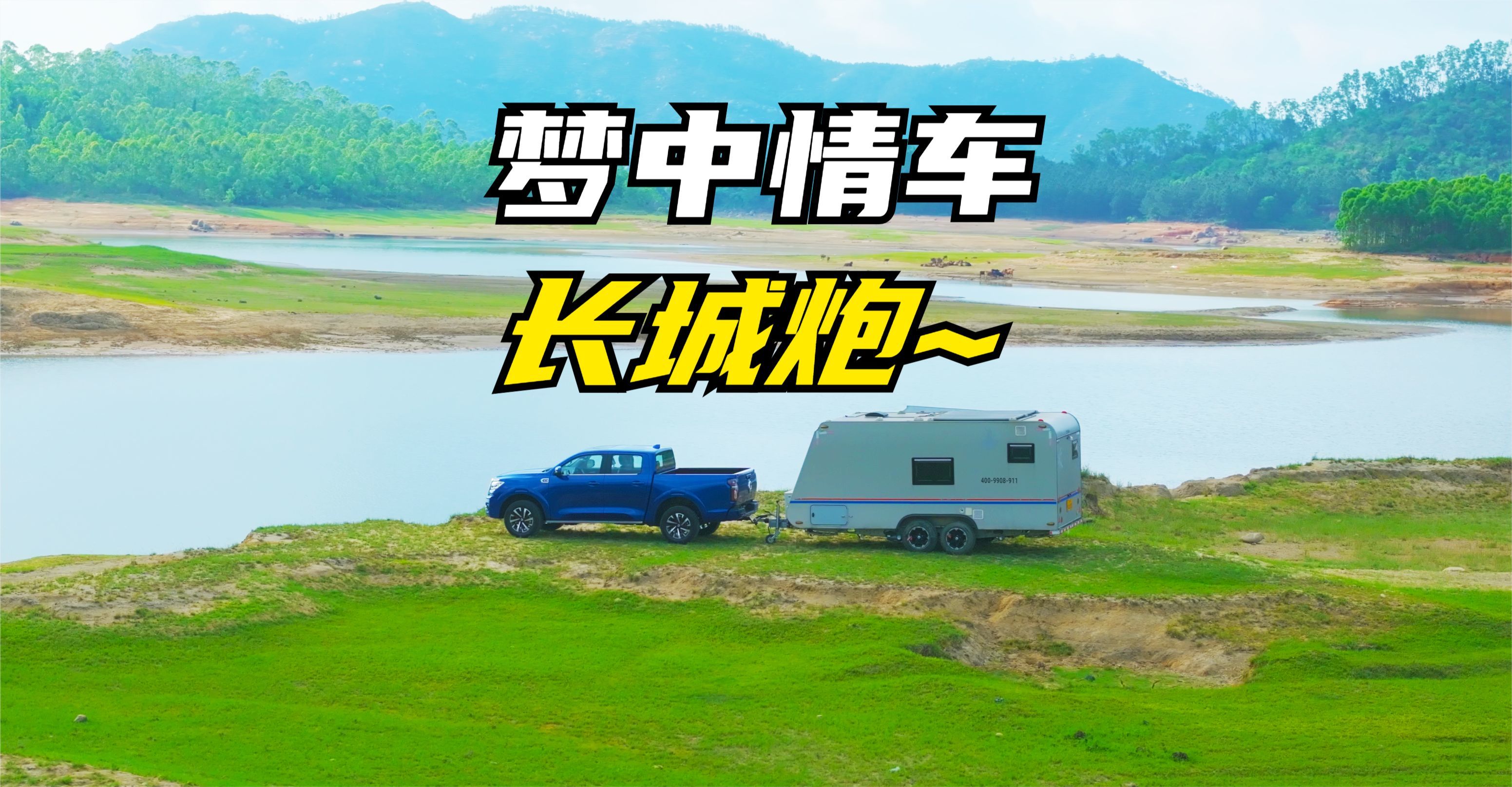 梦中情车长城炮！绝不仅仅是一辆智能豪华皮卡