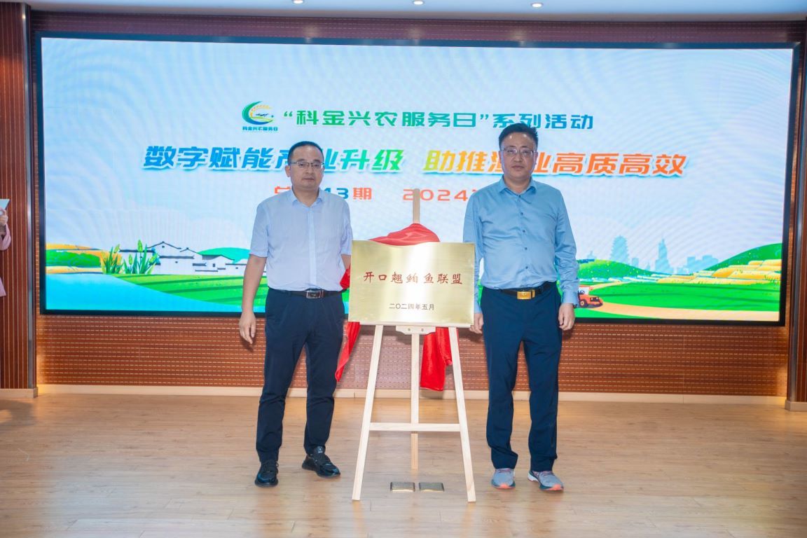 南京举办"科金兴农"盛会:数字化引领 助推渔业产业新跨越凤凰网江苏