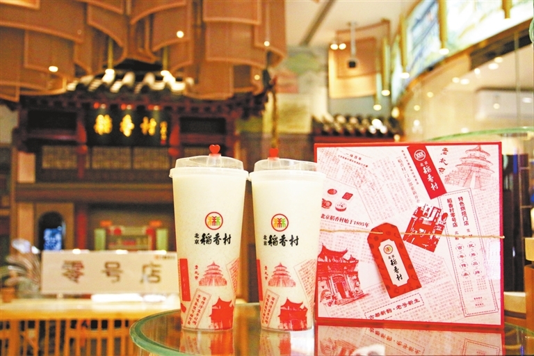 北京稻香村零号店特色饮品。（本版图片均为受访者供图）
