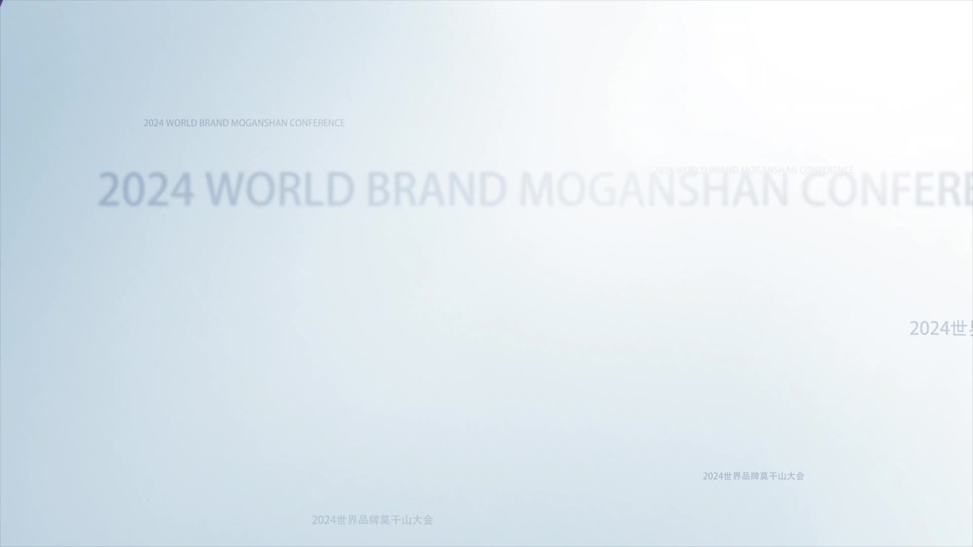 新对话·莫干山品牌面对面｜中石油昆仑好客：通过多维度创新提升品牌价值