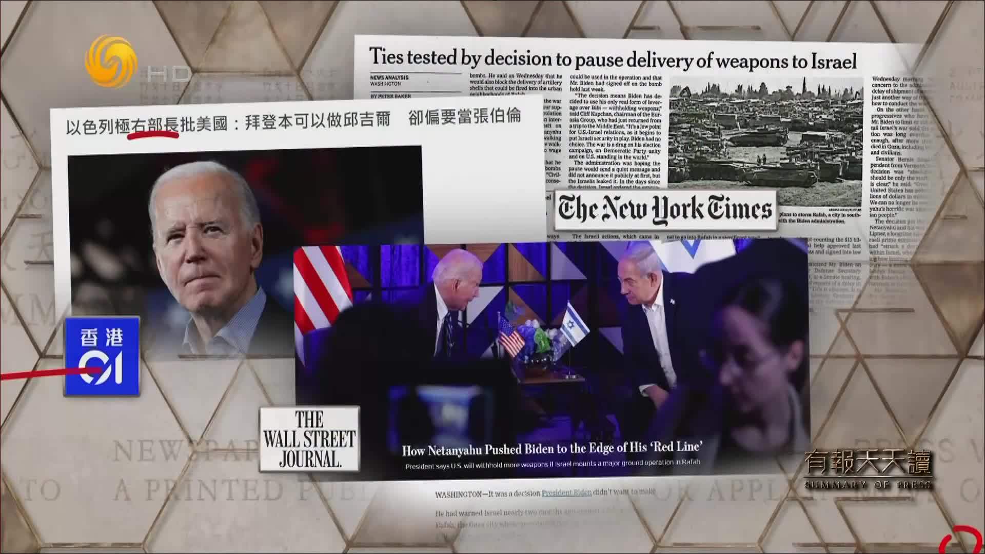 香港01以色列极右部长批美国拜登本可以做丘吉尔却偏要当张伯伦