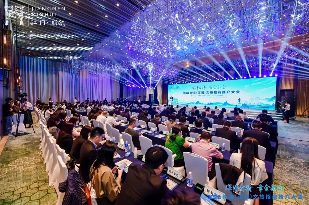 2024新会（深圳）文旅招商推介大会
