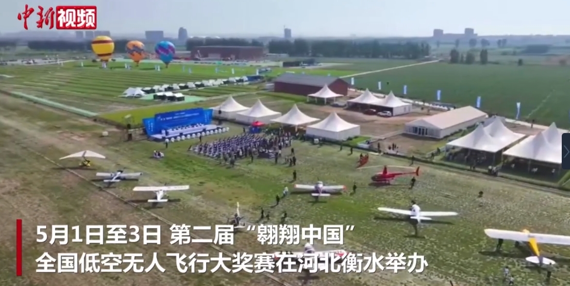河北衡水:“五一”假期低空飞行体验引客来