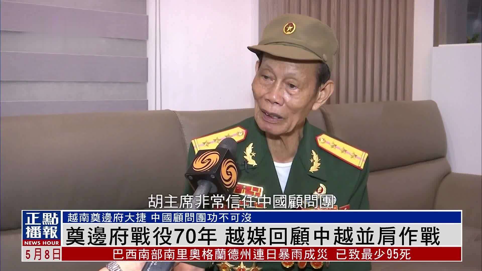 越媒重温越南奠边府大捷70周年回顾中越并肩作战