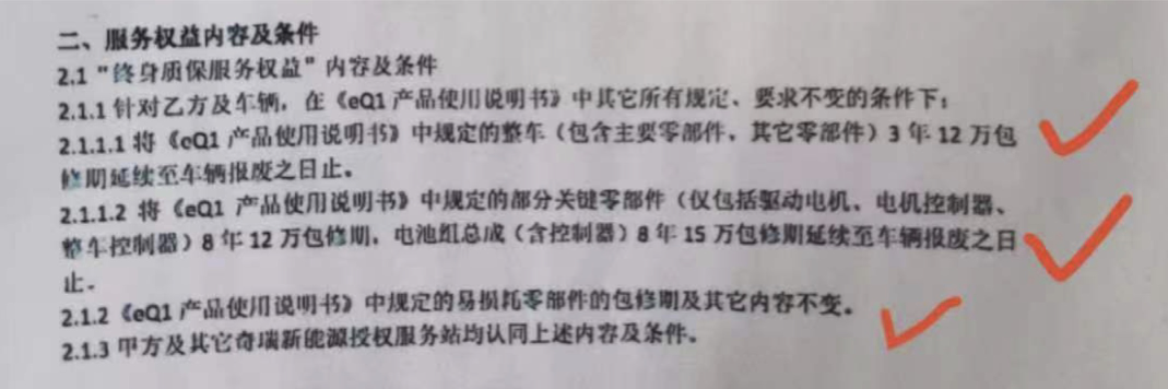 终身质保服务协议中未规定“特殊件”不在质保范围内。