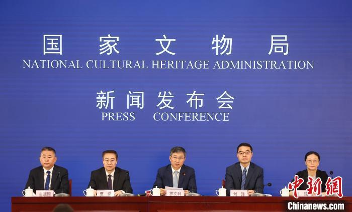 新闻发布会现场。　国家文物局供图