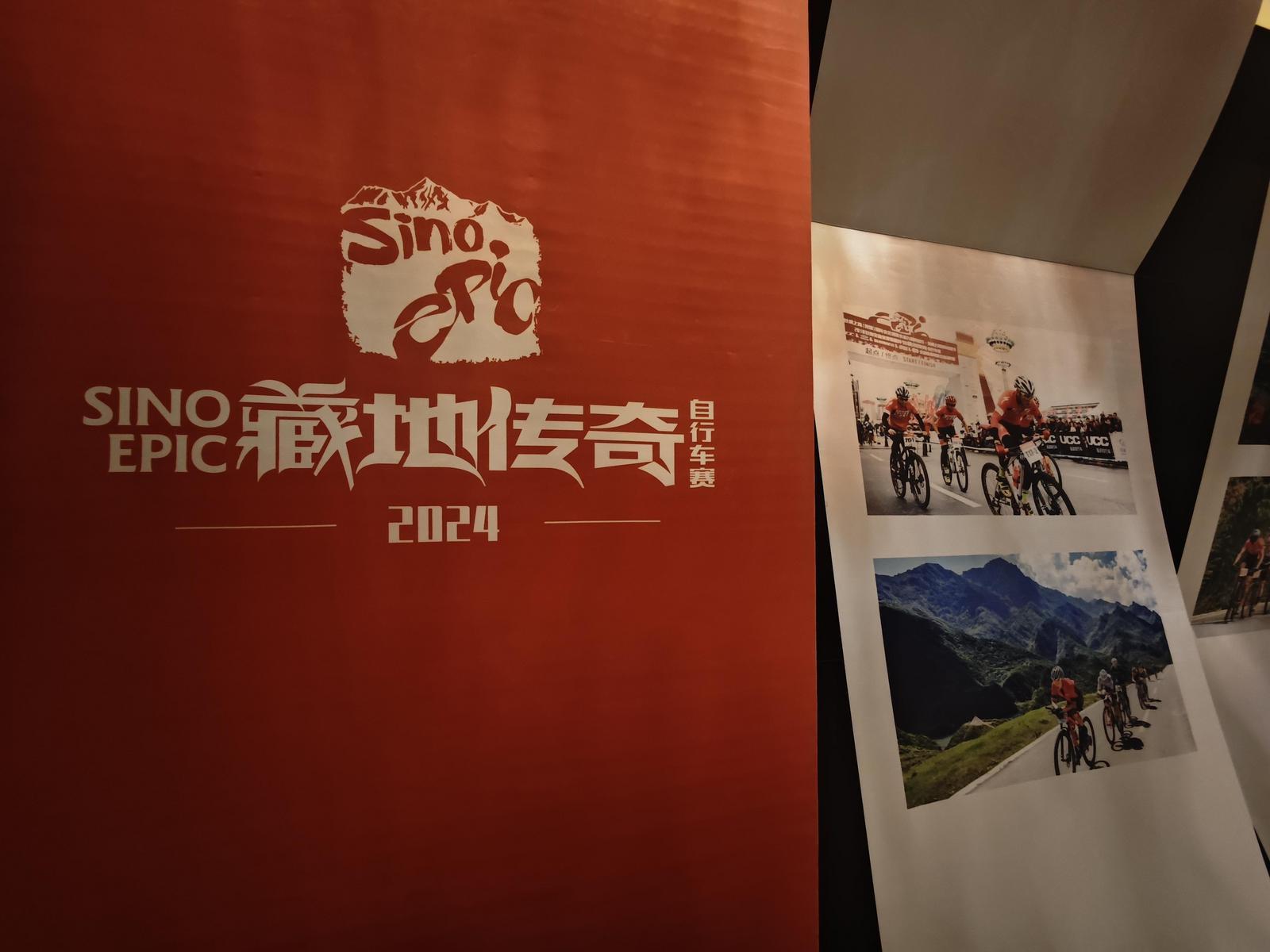 甘南藏地传奇自行车赛展区