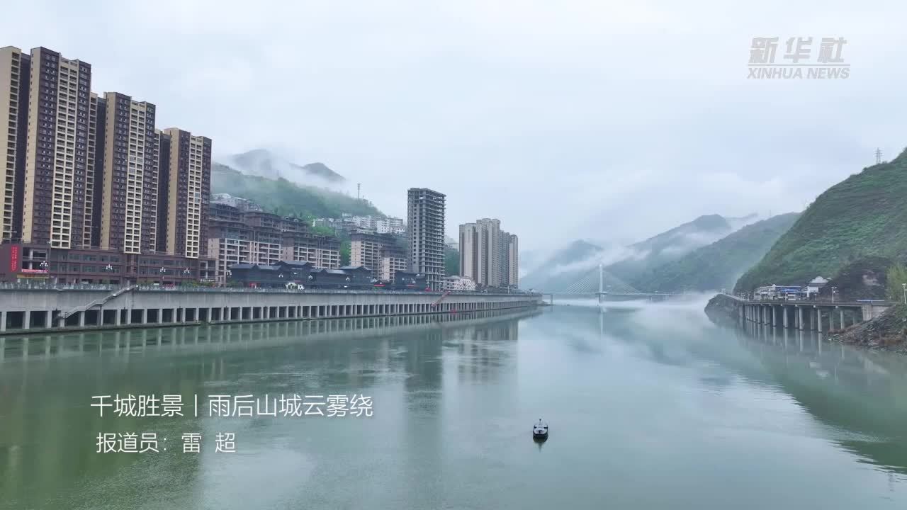 千城胜景｜雨后山城云雾绕