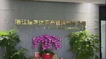 实探跑路风暴中的瑞丰达：员工正在搬离私人物品，相关部门正组织现场投资者登记