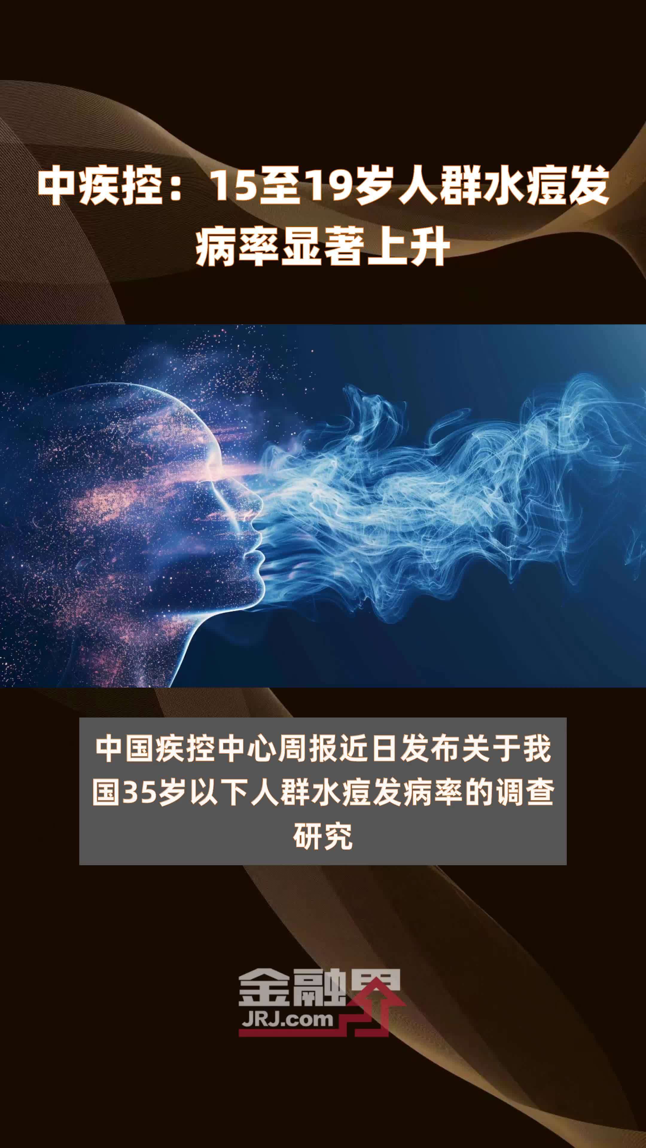 中疾控：15至19岁人群水痘发病率显著上升 |快报