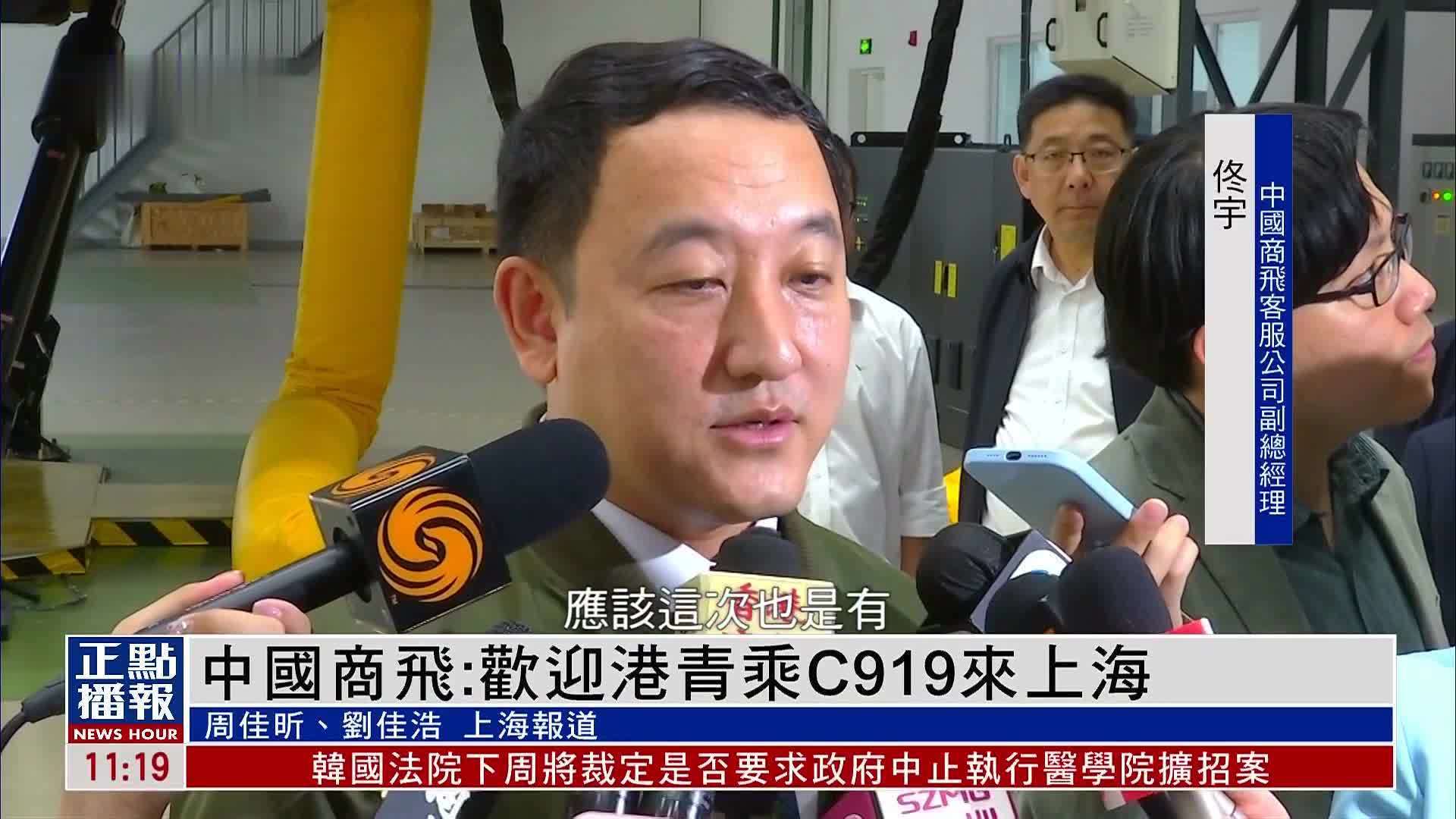 中国商飞:欢迎香港青少年乘c919来上海_凤凰网视频_凤凰网